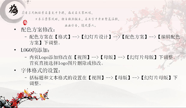 中国风《梅》PPT模板