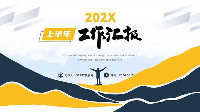 简约商务上半年工作汇报PPT模板