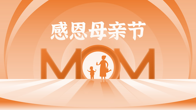 淡橙色感恩母亲节