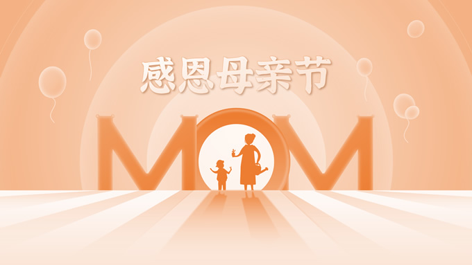 淡橙色感恩母亲节