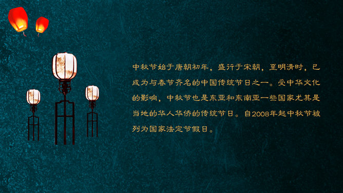 阖家欢乐庆中秋PPT模板