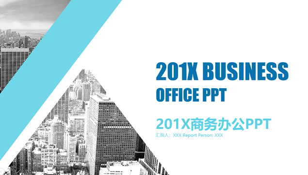 几何图形裁图扁平化大气商务工作汇报PPT模板