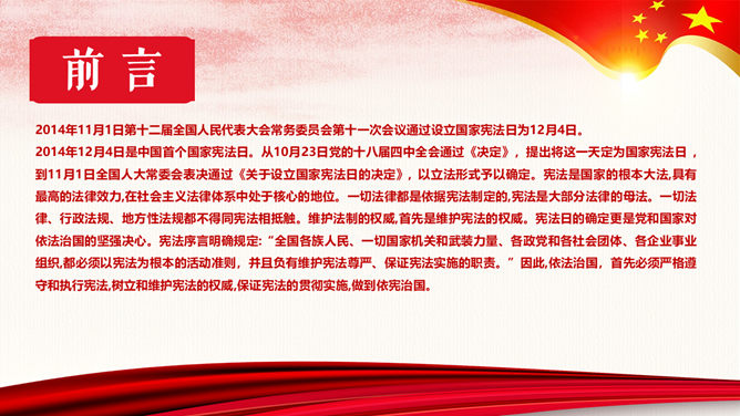 国家宪法日法治教育PPT模板