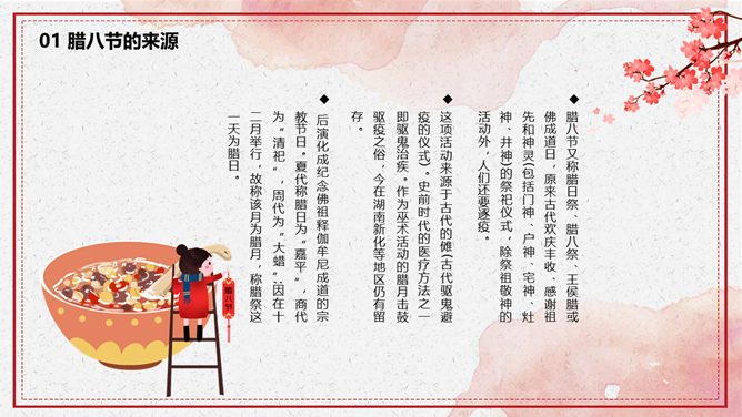 腊八节由来与习俗介绍PPT模板