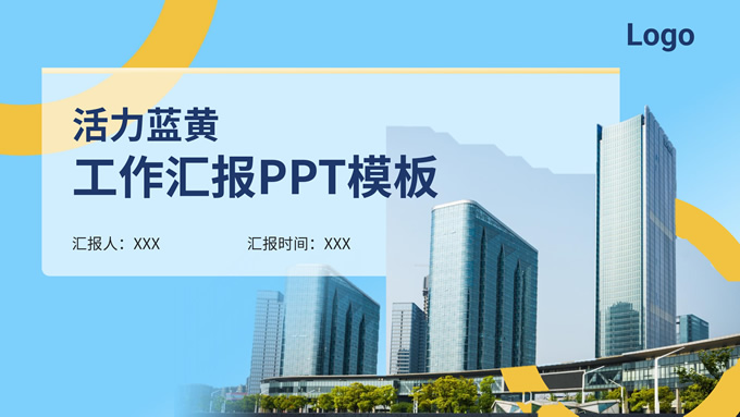 活力蓝黄几何风工作汇报