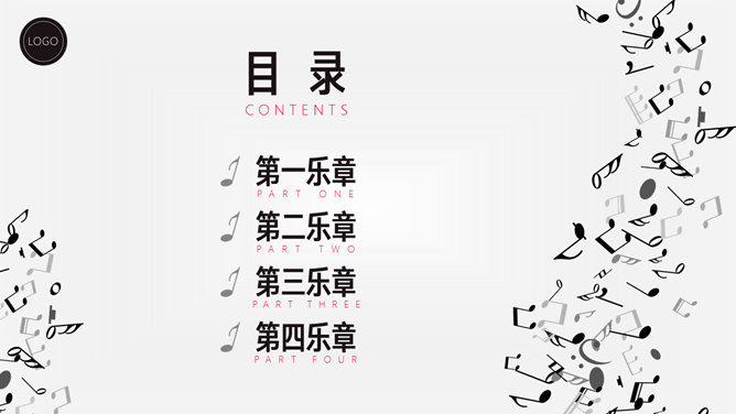 音乐会与音乐节主题PPT模板