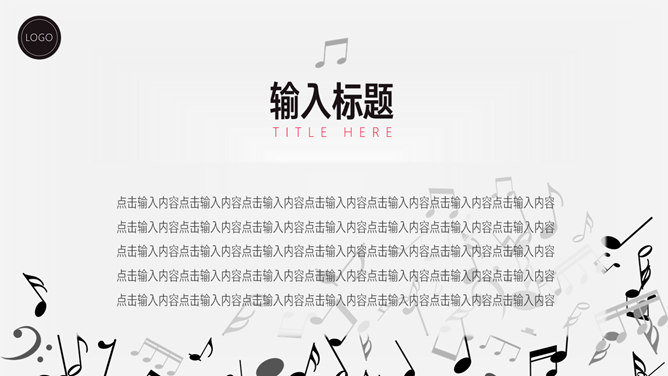 音乐会与音乐节主题PPT模板