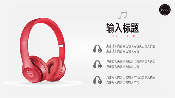 音乐会与音乐节主题PPT模板