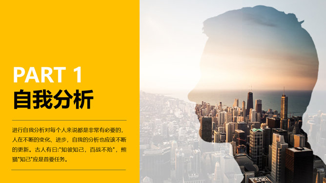 撕纸风格职业生涯规划PPT模板