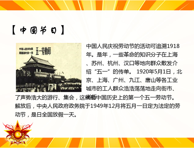 欢庆五一劳动节PPT动态开场