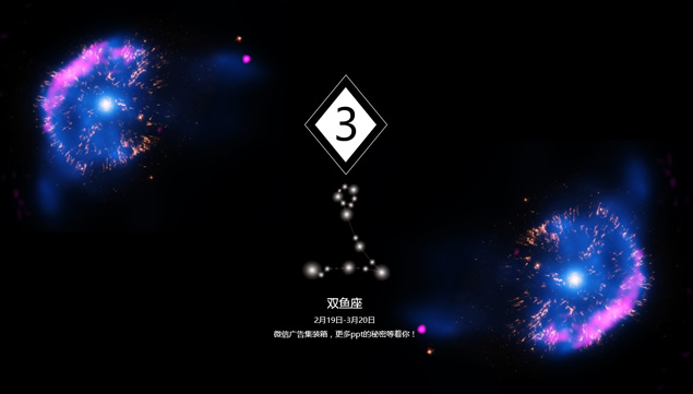 12星座之水象星座――浩瀚宇宙唯美星空星座主题动态PPT模板