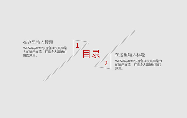 极其简单美观大气的PPT模板