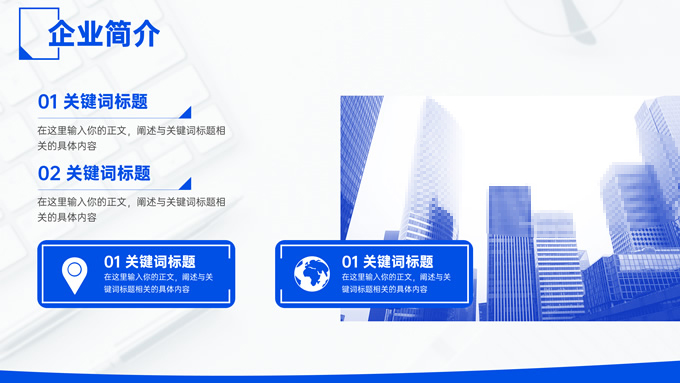 蓝色简洁公司介绍PPT模板