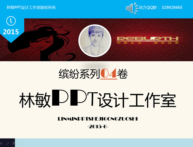缤纷系列第四卷――音乐主题PPT设计模板