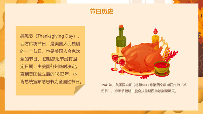 美国感恩节介绍PPT模板