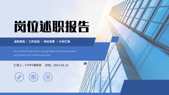 商务蓝几何风岗位述职报告
