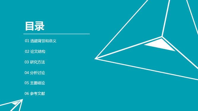 简约通用论文答辩PPT模板