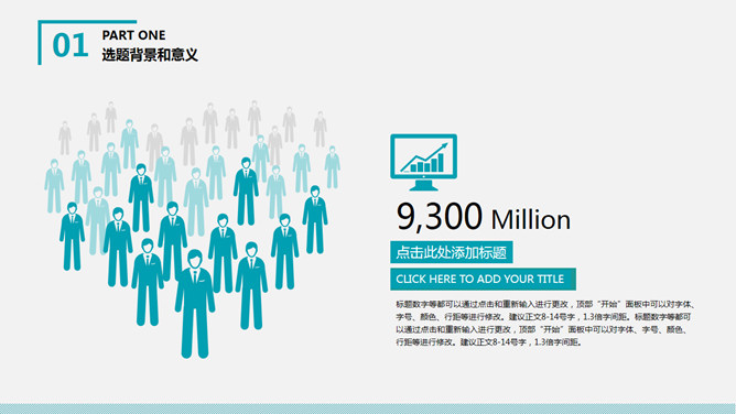 简约通用论文答辩PPT模板