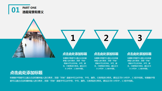 简约通用论文答辩PPT模板