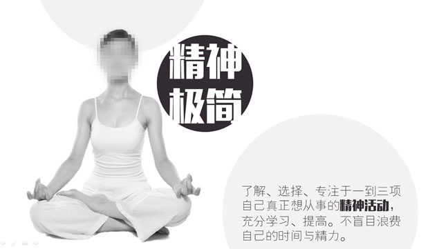 极简主义生活方式PPT模板