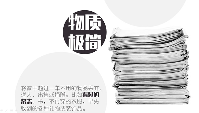 极简主义生活方式PPT模板