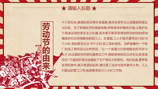 怀旧风五一劳动节PPT模板
