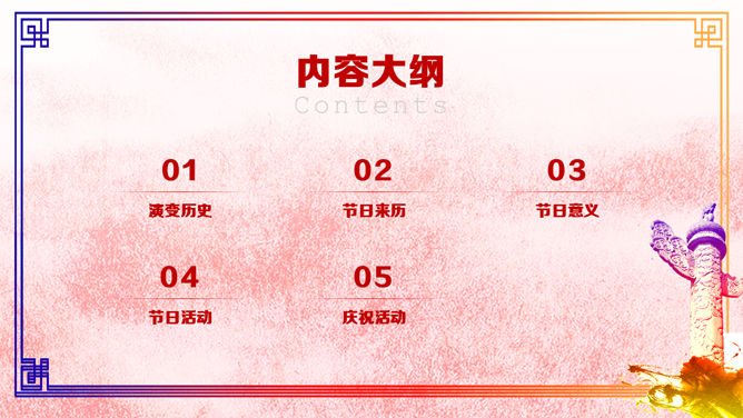 红色大气国庆主题PPT模板