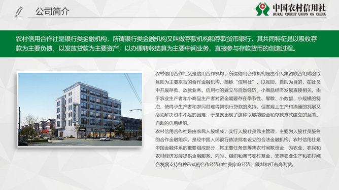 中国农村信用社专用PPT模板