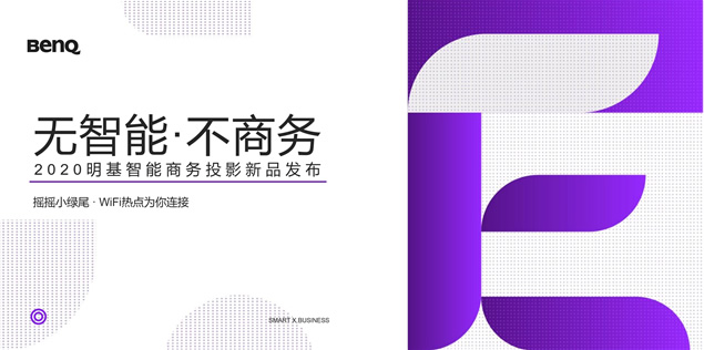 明基投影仪产品发布会PPT模板