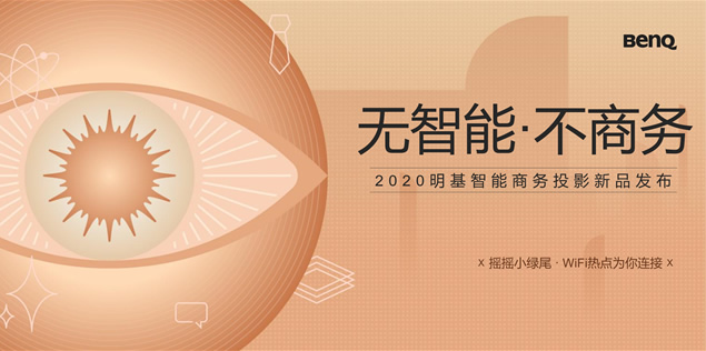 明基投影仪产品发布会PPT模板
