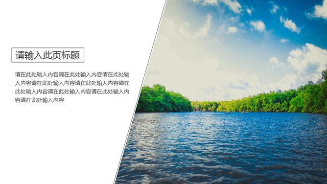 在路上动态杂志风PPT模板