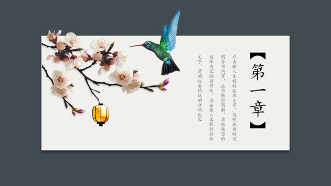 卡片花鸟唯美中国风PPT模板