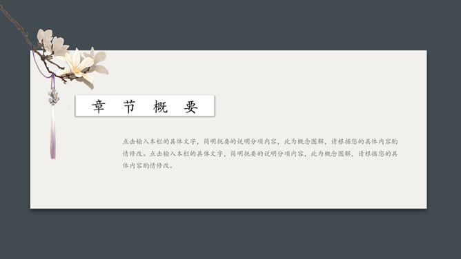 卡片花鸟唯美中国风PPT模板