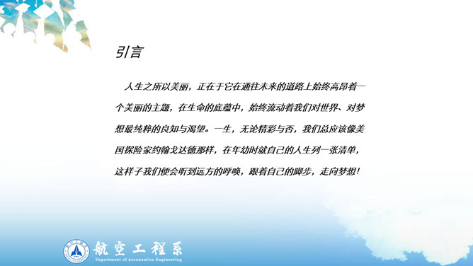 大学生职业生涯规划PPT模板