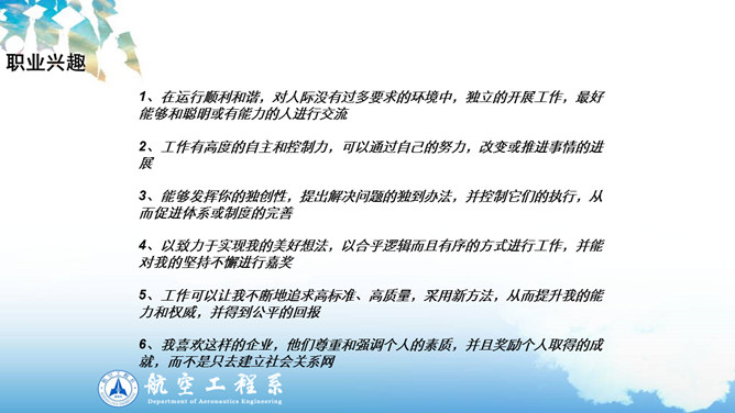 大学生职业生涯规划PPT模板