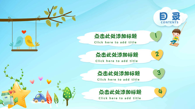 卡通风格儿童教学课件PPT模板