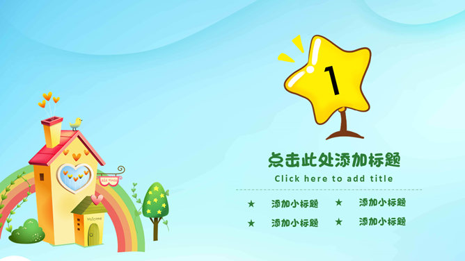 卡通风格儿童教学课件PPT模板