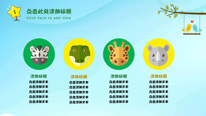 卡通风格儿童教学课件PPT模板