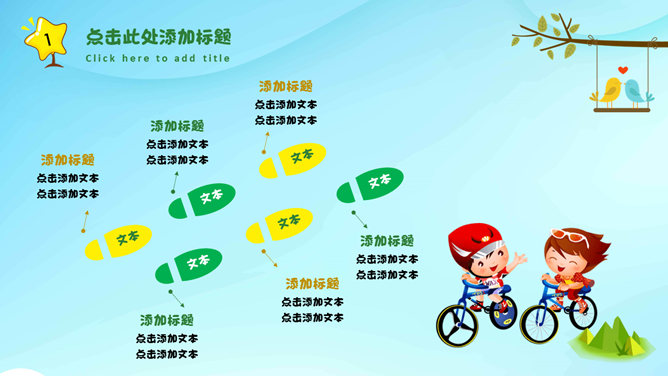 卡通风格儿童教学课件PPT模板