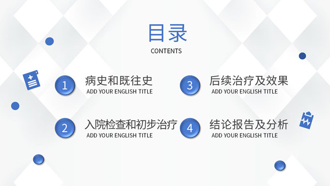 医院病例分析PPT模板
