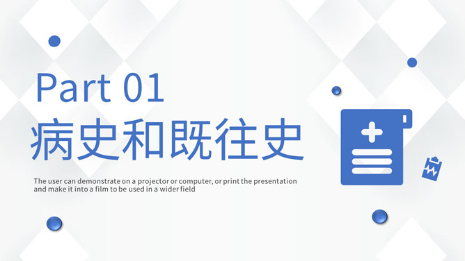 医院病例分析PPT模板