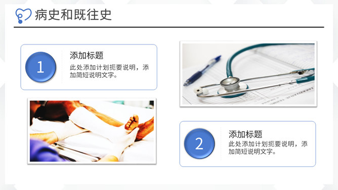 医院病例分析PPT模板