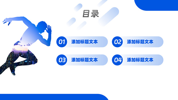 新征程――上半年工作计划PPT模板