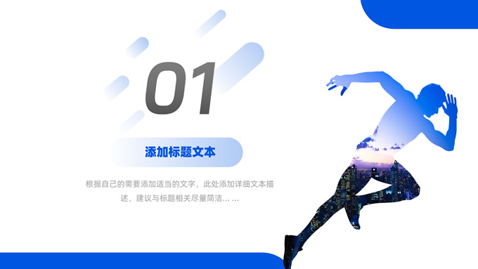 新征程――上半年工作计划PPT模板
