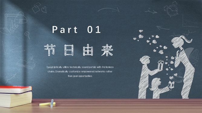 感恩师恩：教师节PPT模板