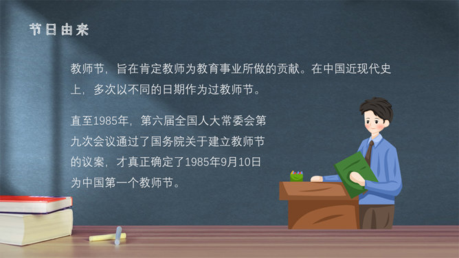 感恩师恩：教师节PPT模板