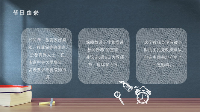 感恩师恩：教师节PPT模板