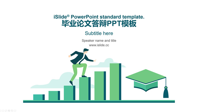 小清新卡通风论文答辩通用PPT模板