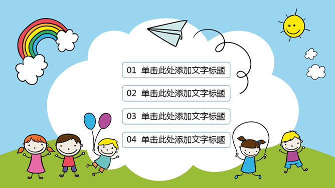 可爱卡通儿童画风PPT模板