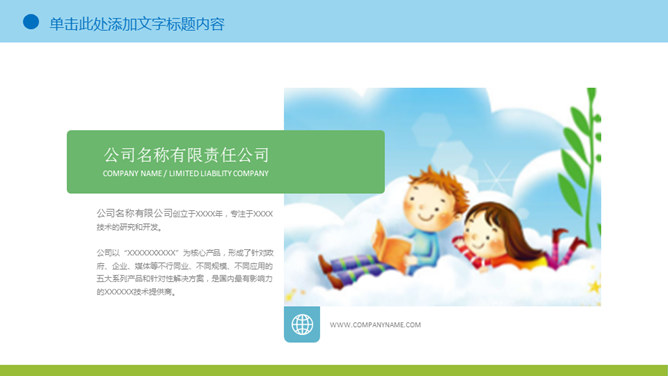 可爱卡通儿童画风PPT模板